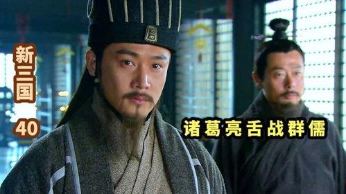 三国演义舌战群儒视频,三国演义中的智谋较量与策略对决