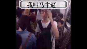 马牛逼视频,揭秘网络红人的崛起之路