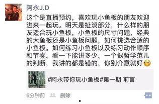 小鱼板教学视频,轻松入门滑板技巧全解析