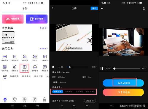 微信视频怎么压缩视频,轻松生成压缩视频教程