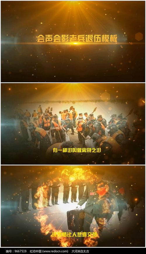 退伍视频模板,退伍战士的荣耀瞬间，重温军旅生涯的峥嵘岁月