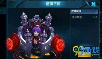 蔷薇王座皮肤视频